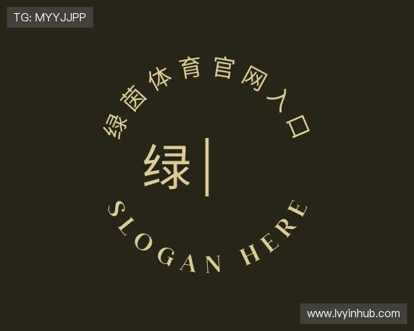 解读绿茵体育官网入口