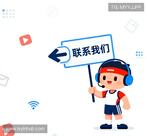联系绿茵体育高清直播